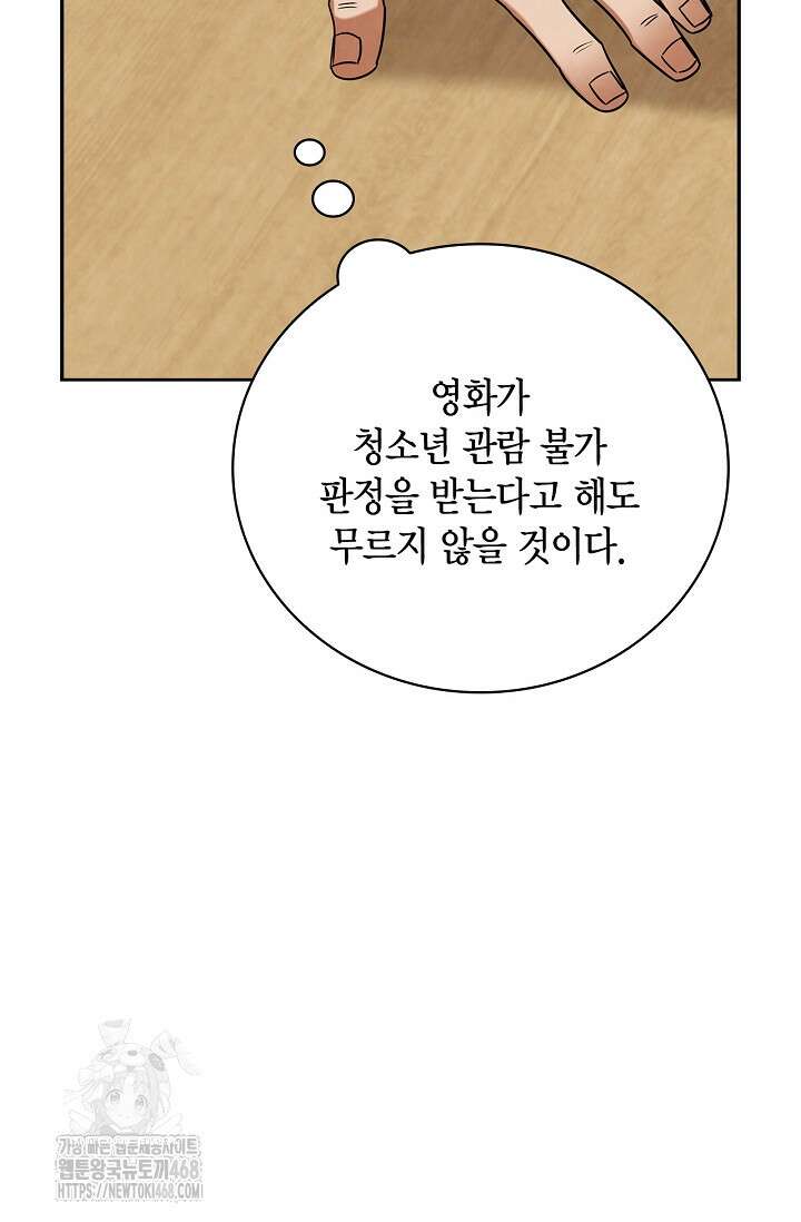 배우로서 살겠다 127화 15