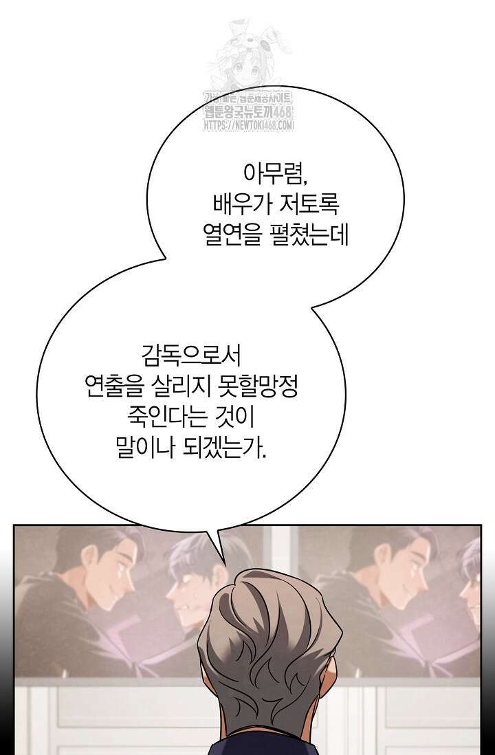 배우로서 살겠다 127화 16