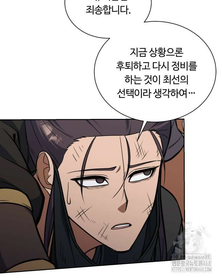 격투 챔피언, 무림에 가다 49화 5