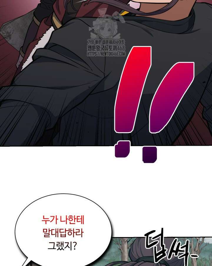 격투 챔피언, 무림에 가다 49화 7