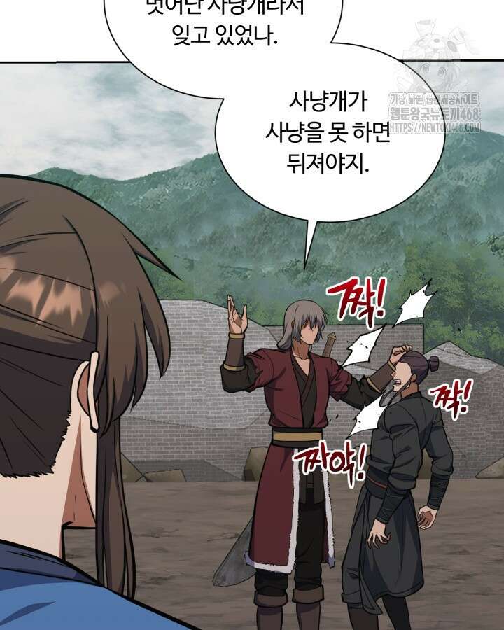 격투 챔피언, 무림에 가다 49화 9