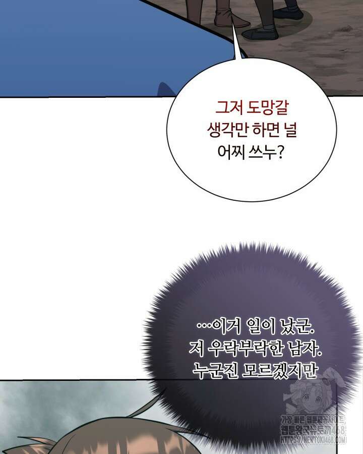 격투 챔피언, 무림에 가다 49화 10