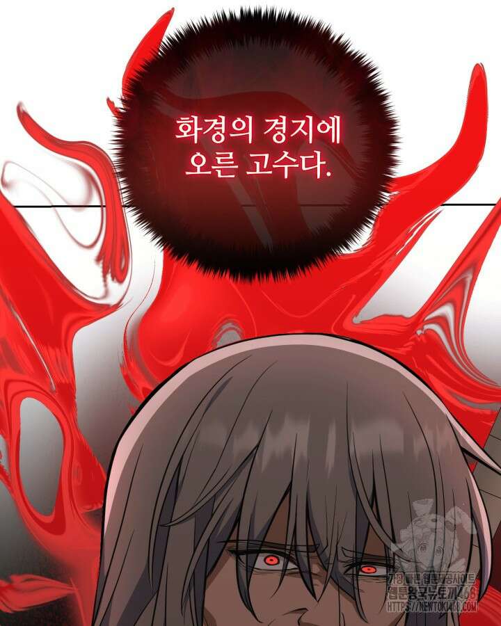 격투 챔피언, 무림에 가다 49화 12