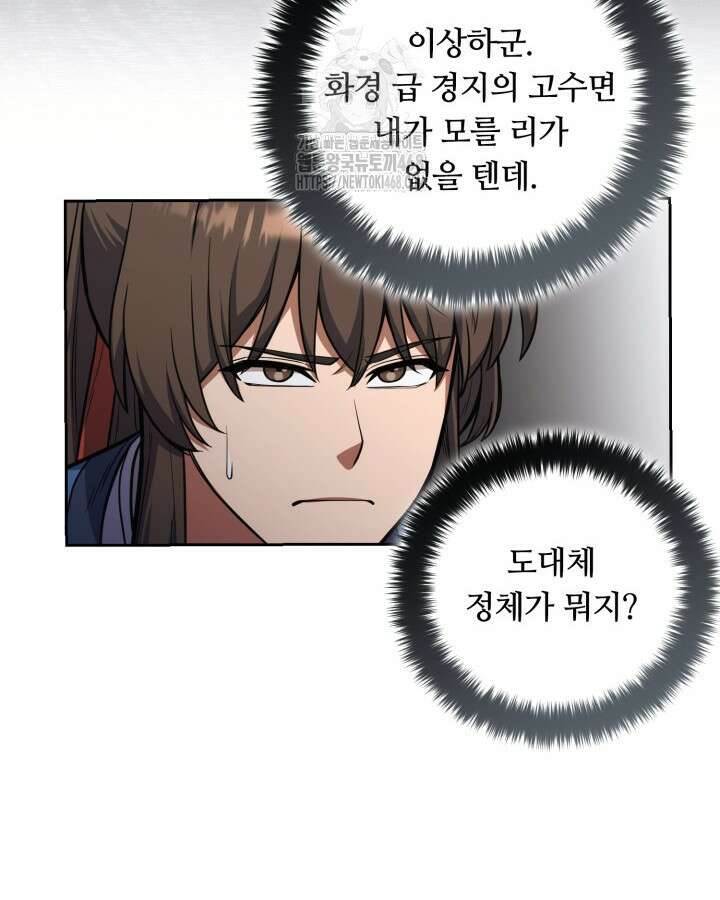 격투 챔피언, 무림에 가다 49화 14