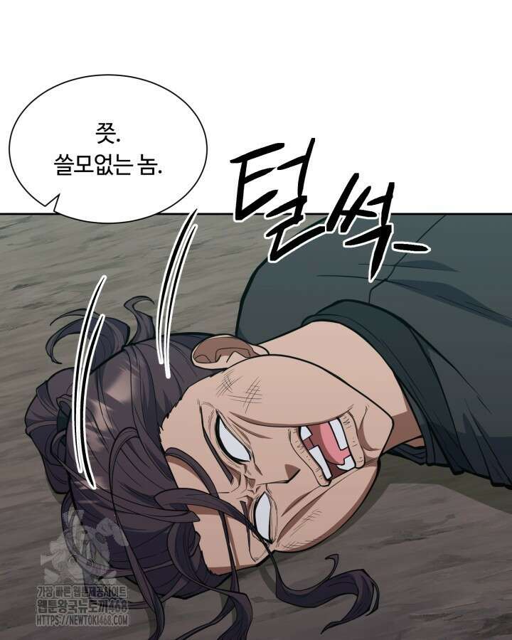 격투 챔피언, 무림에 가다 49화 15
