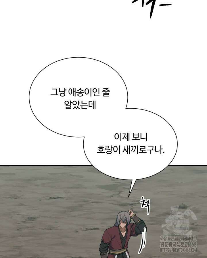 격투 챔피언, 무림에 가다 49화 17