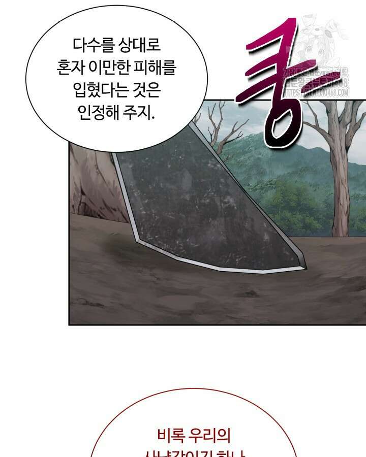 격투 챔피언, 무림에 가다 49화 19