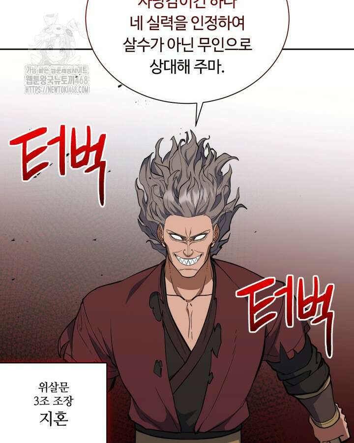 격투 챔피언, 무림에 가다 49화 20