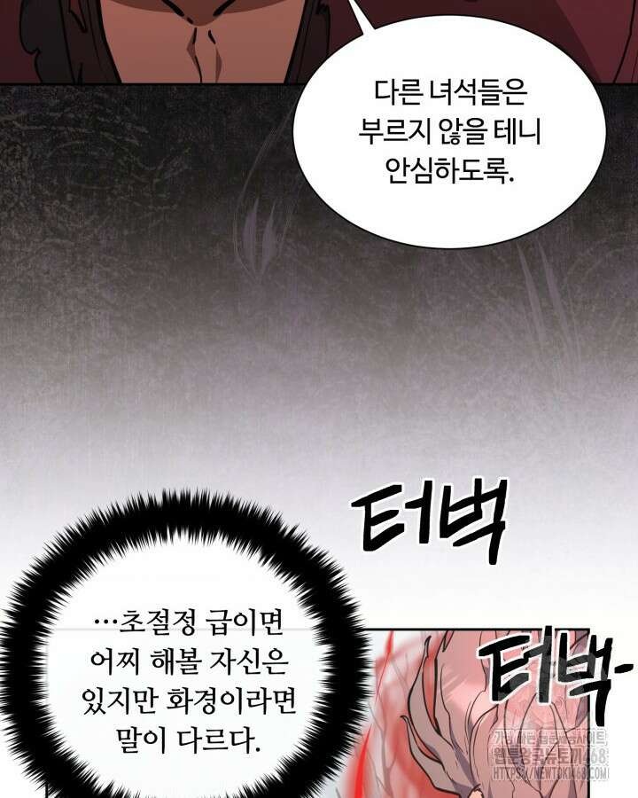 격투 챔피언, 무림에 가다 49화 22