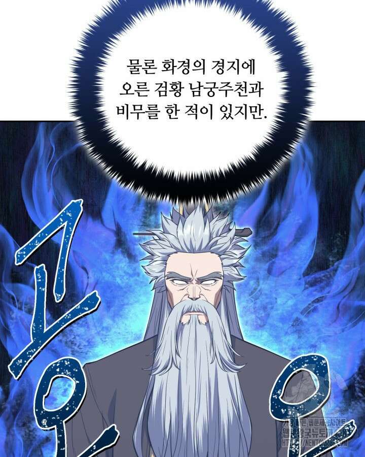 격투 챔피언, 무림에 가다 49화 24