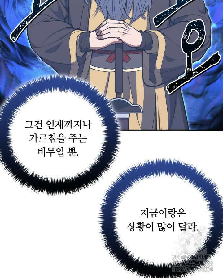 격투 챔피언, 무림에 가다 49화 25