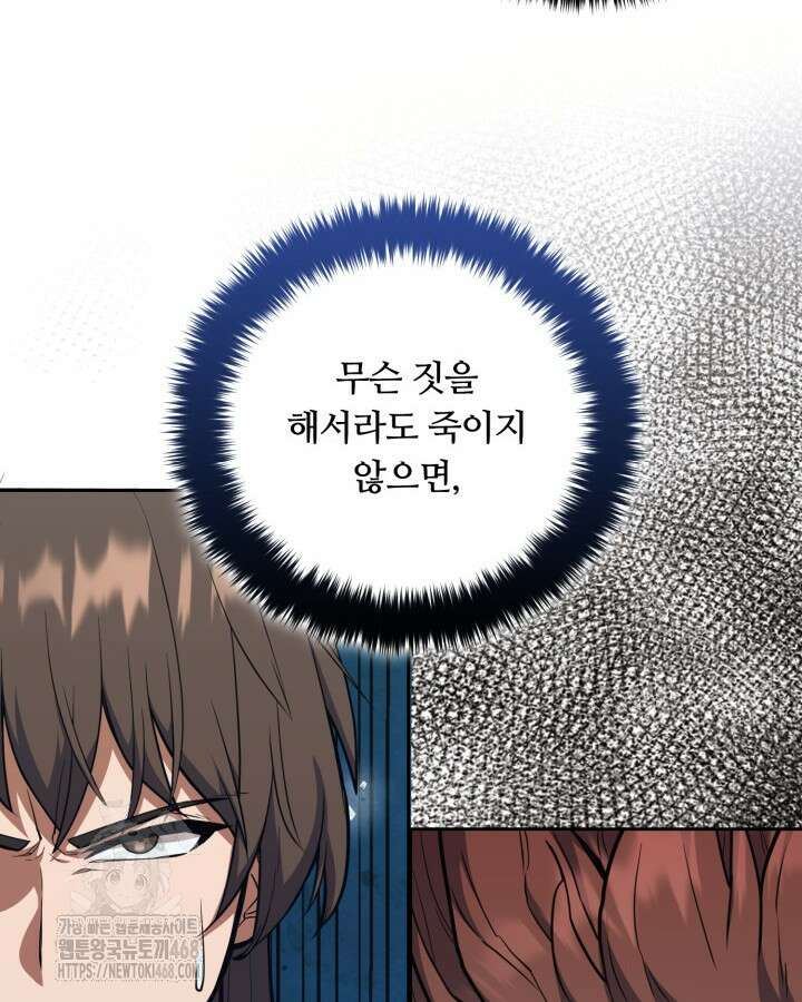 격투 챔피언, 무림에 가다 49화 26