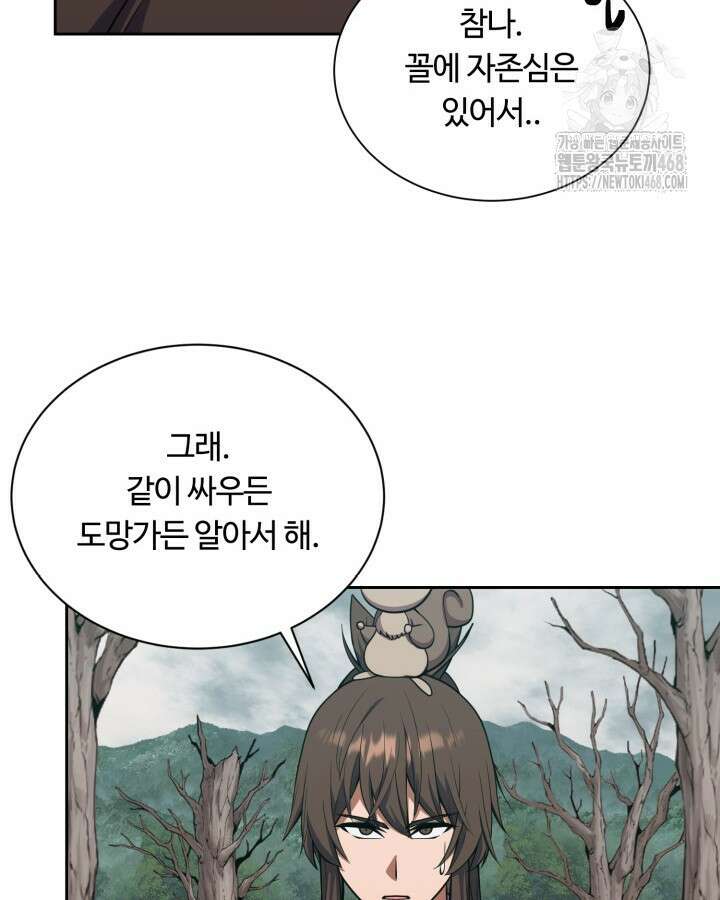 격투 챔피언, 무림에 가다 49화 34
