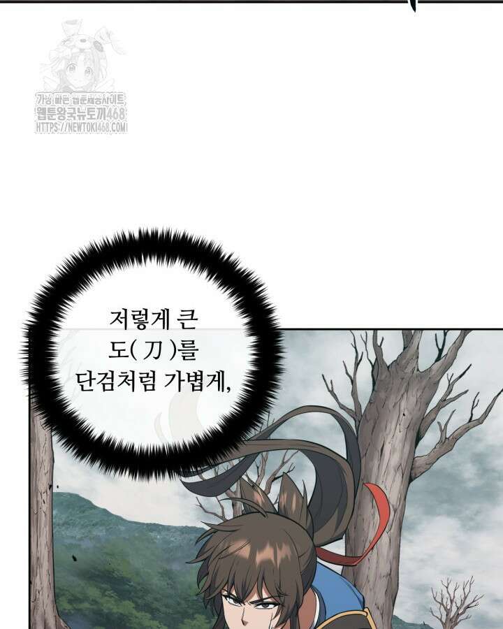 격투 챔피언, 무림에 가다 49화 44