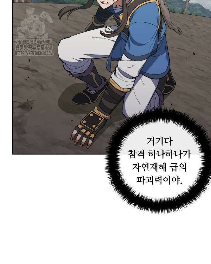 격투 챔피언, 무림에 가다 49화 45