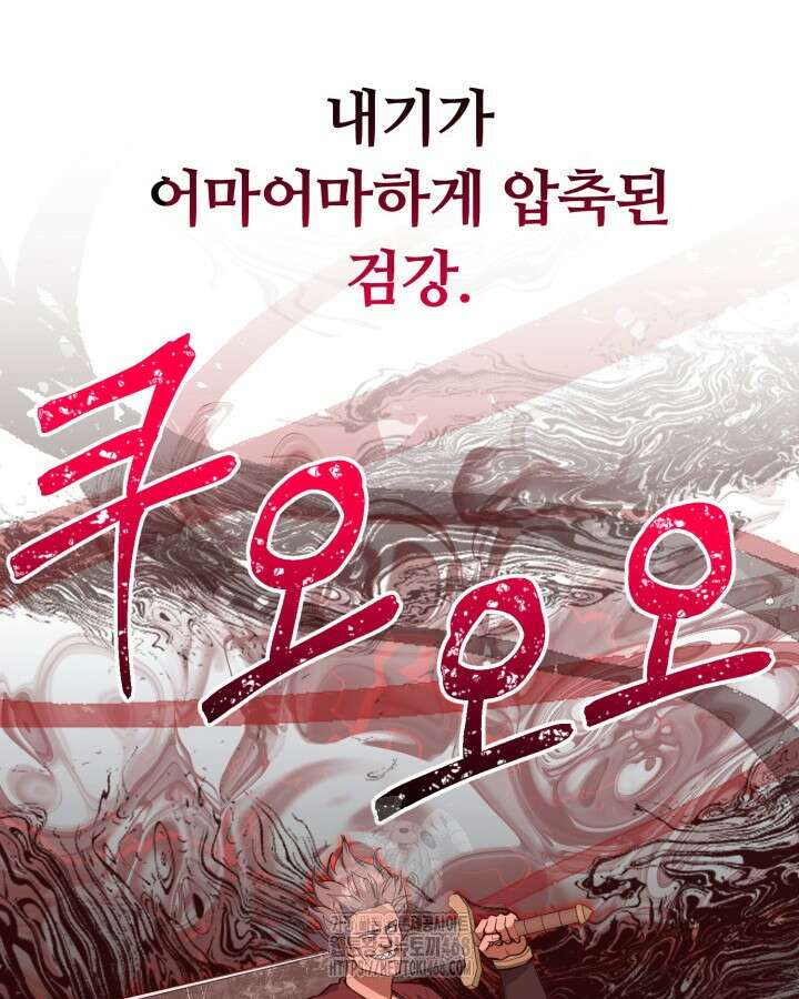 격투 챔피언, 무림에 가다 49화 46