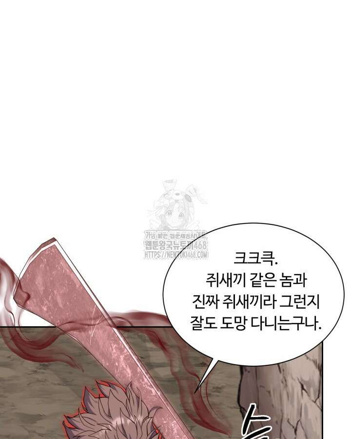 격투 챔피언, 무림에 가다 49화 50