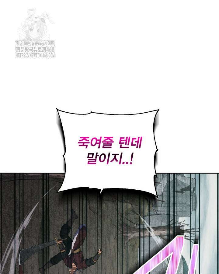 격투 챔피언, 무림에 가다 49화 52
