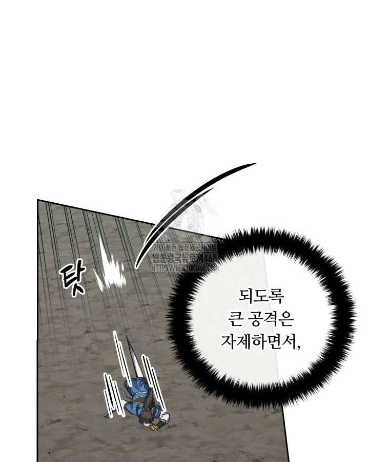 격투 챔피언, 무림에 가다 49화 58