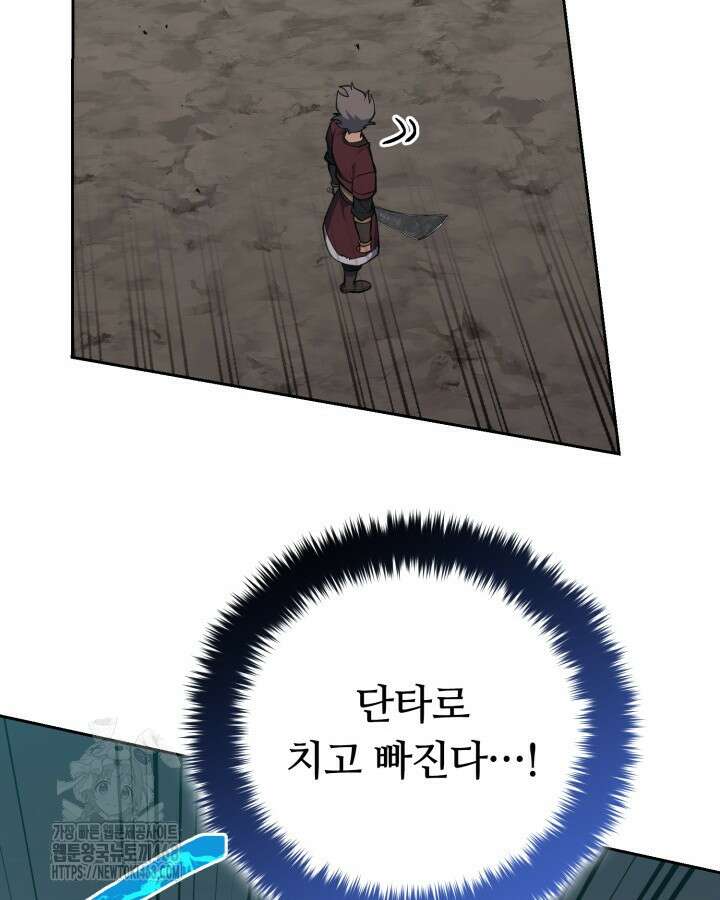 격투 챔피언, 무림에 가다 49화 59