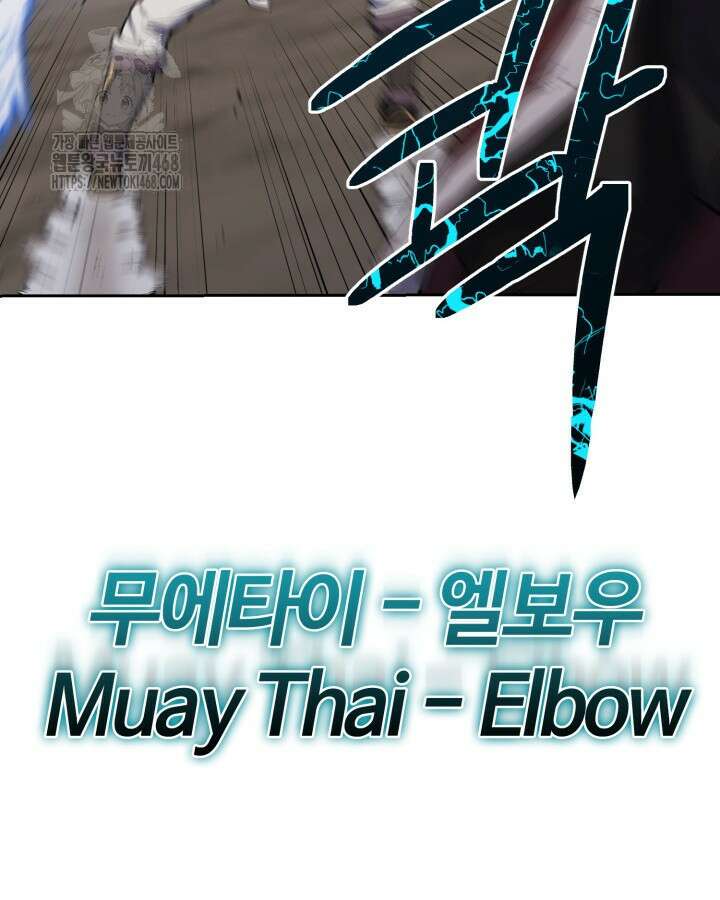 격투 챔피언, 무림에 가다 49화 61