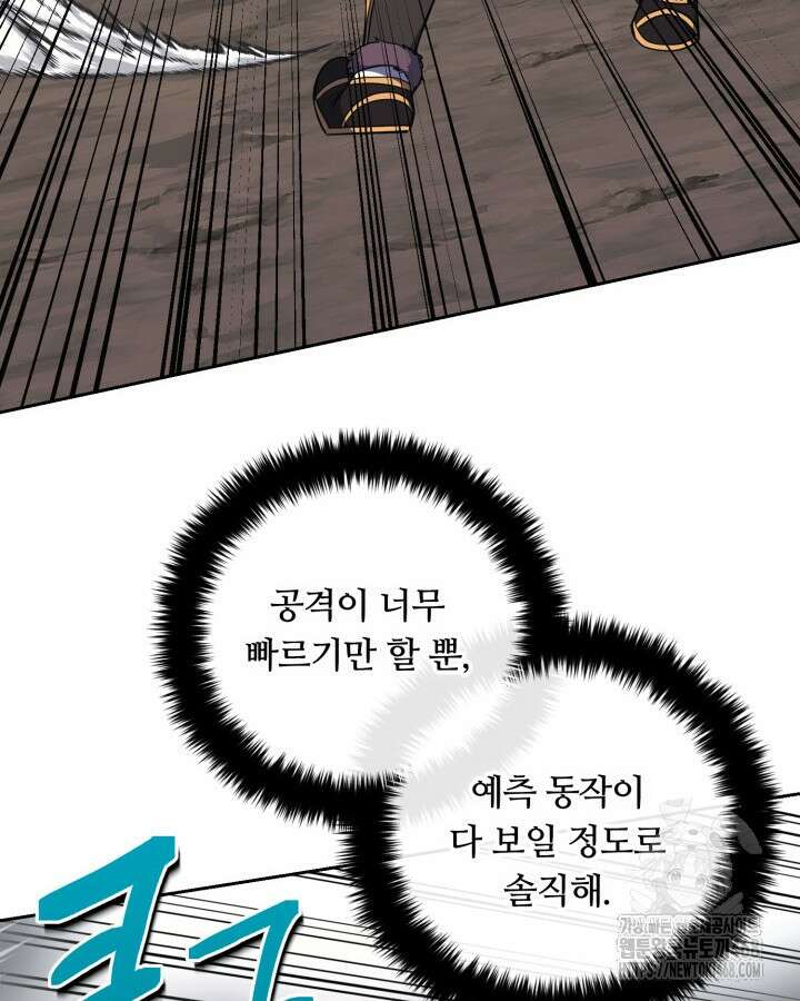 격투 챔피언, 무림에 가다 49화 66
