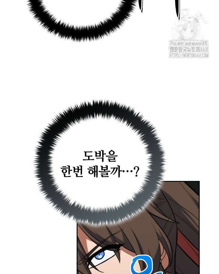 격투 챔피언, 무림에 가다 49화 68