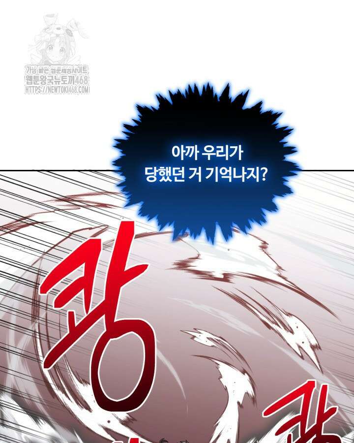 격투 챔피언, 무림에 가다 49화 71