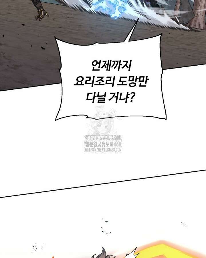격투 챔피언, 무림에 가다 49화 74