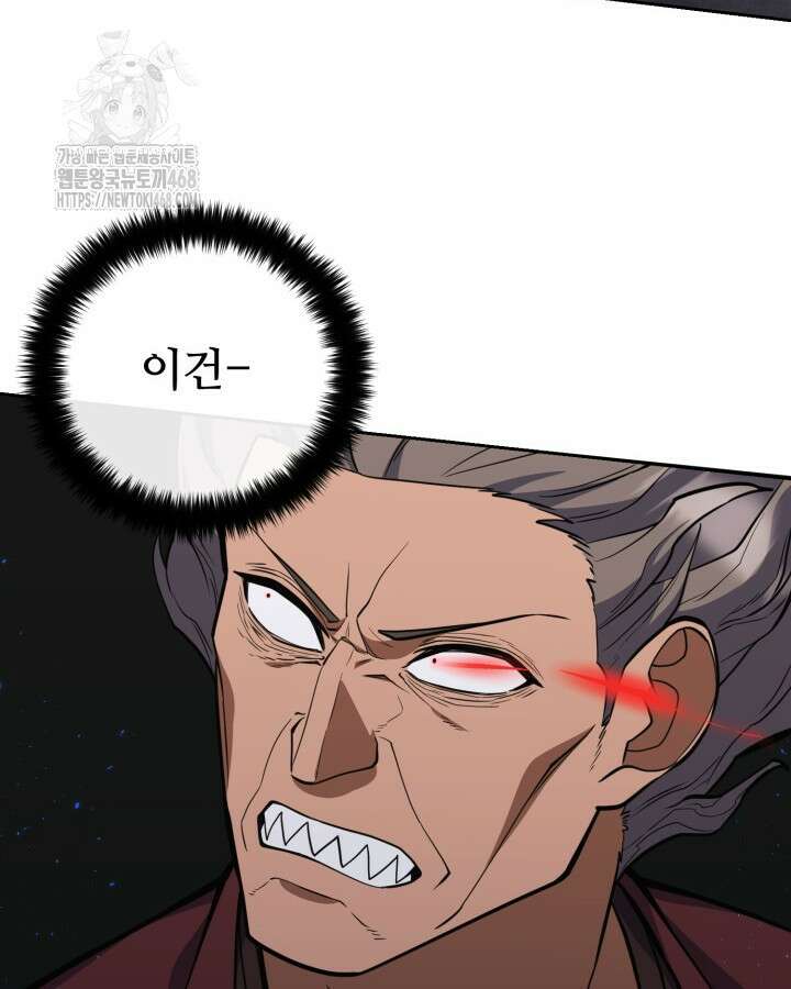 격투 챔피언, 무림에 가다 49화 76