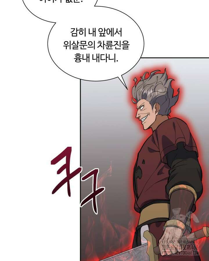 격투 챔피언, 무림에 가다 49화 80
