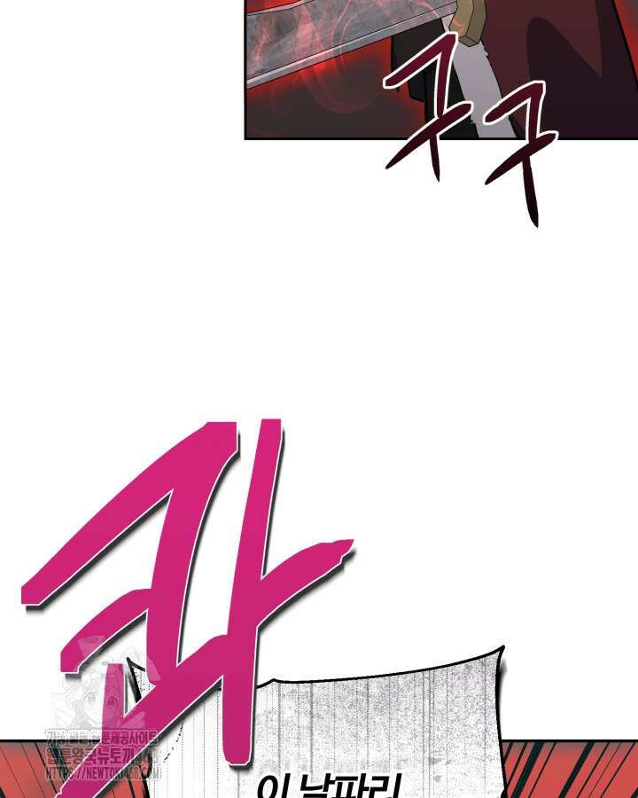 격투 챔피언, 무림에 가다 49화 81