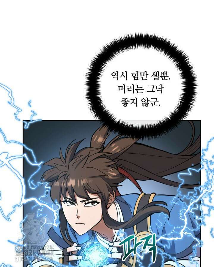 격투 챔피언, 무림에 가다 49화 84