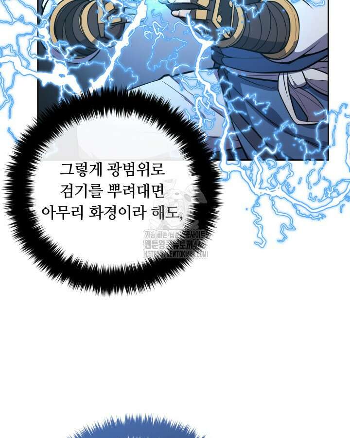 격투 챔피언, 무림에 가다 49화 85