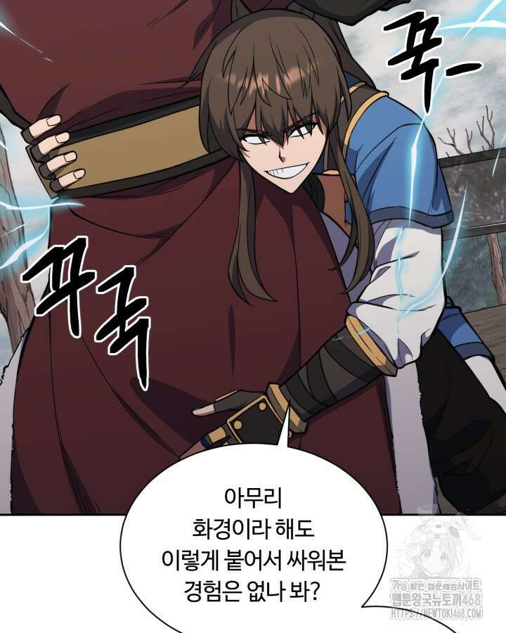 격투 챔피언, 무림에 가다 49화 97