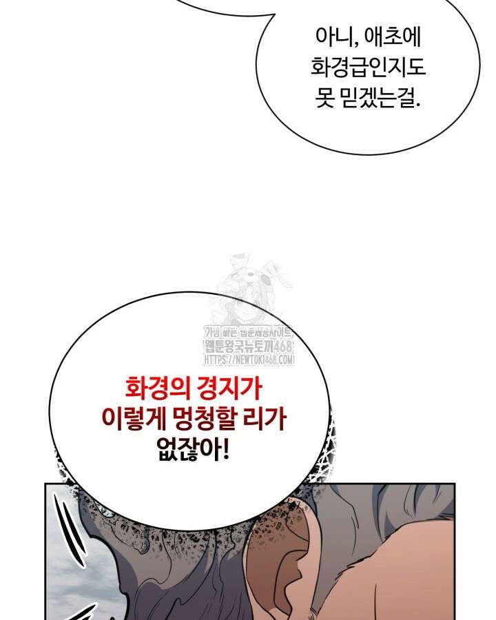 격투 챔피언, 무림에 가다 49화 98