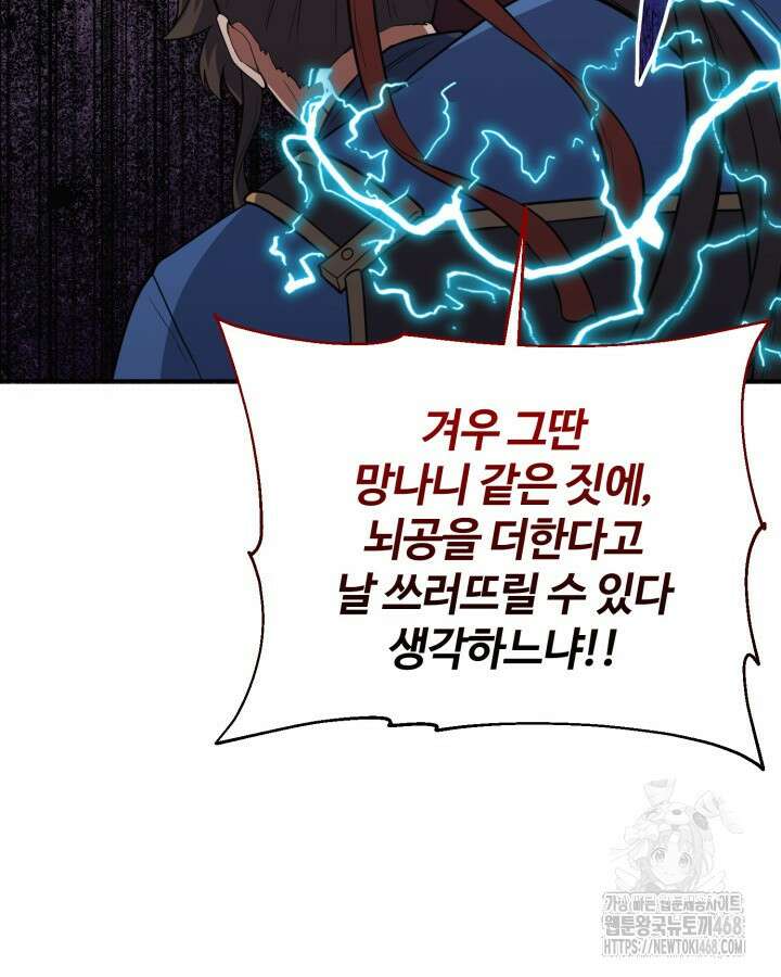 격투 챔피언, 무림에 가다 49화 101