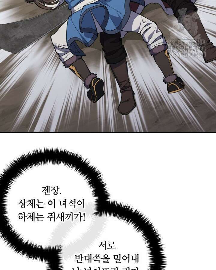 격투 챔피언, 무림에 가다 49화 107