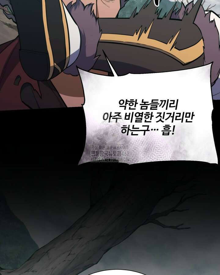격투 챔피언, 무림에 가다 49화 109