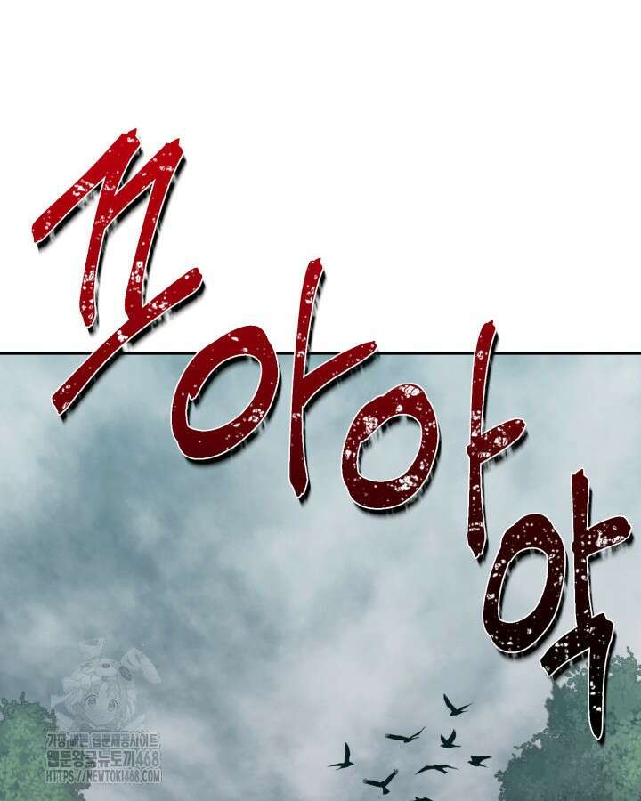 격투 챔피언, 무림에 가다 49화 114