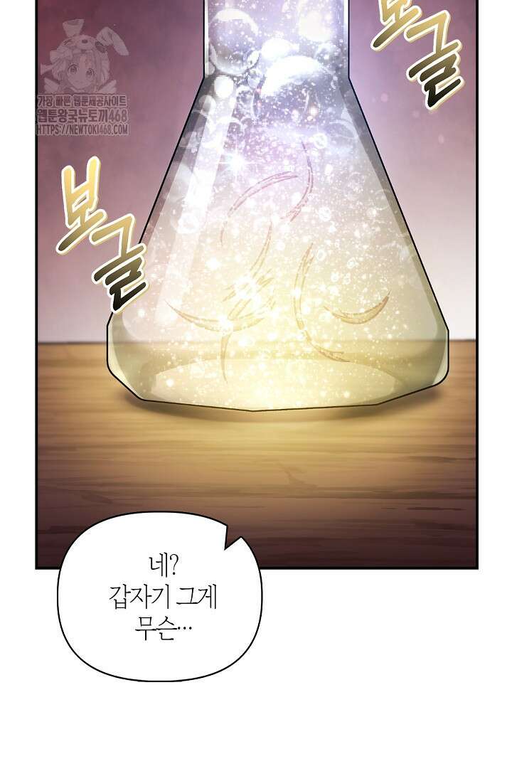 회귀자 사용설명서 140화 7