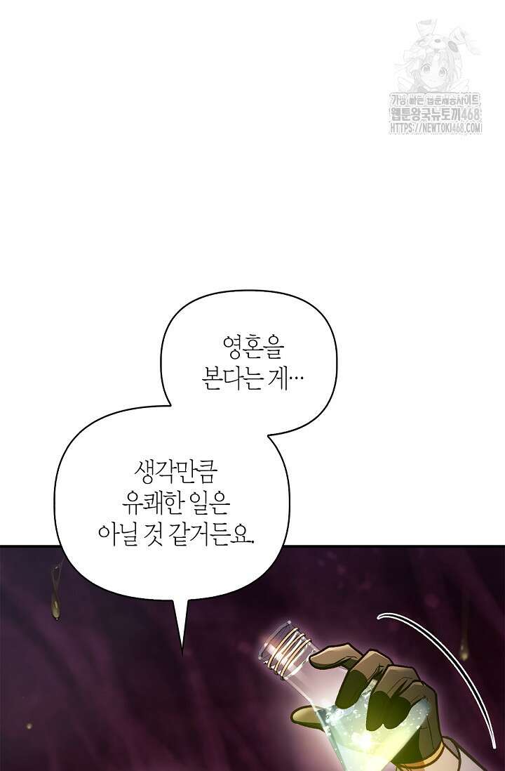 회귀자 사용설명서 140화 8
