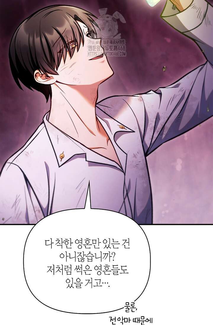 회귀자 사용설명서 140화 9
