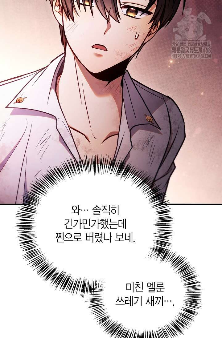 회귀자 사용설명서 140화 15