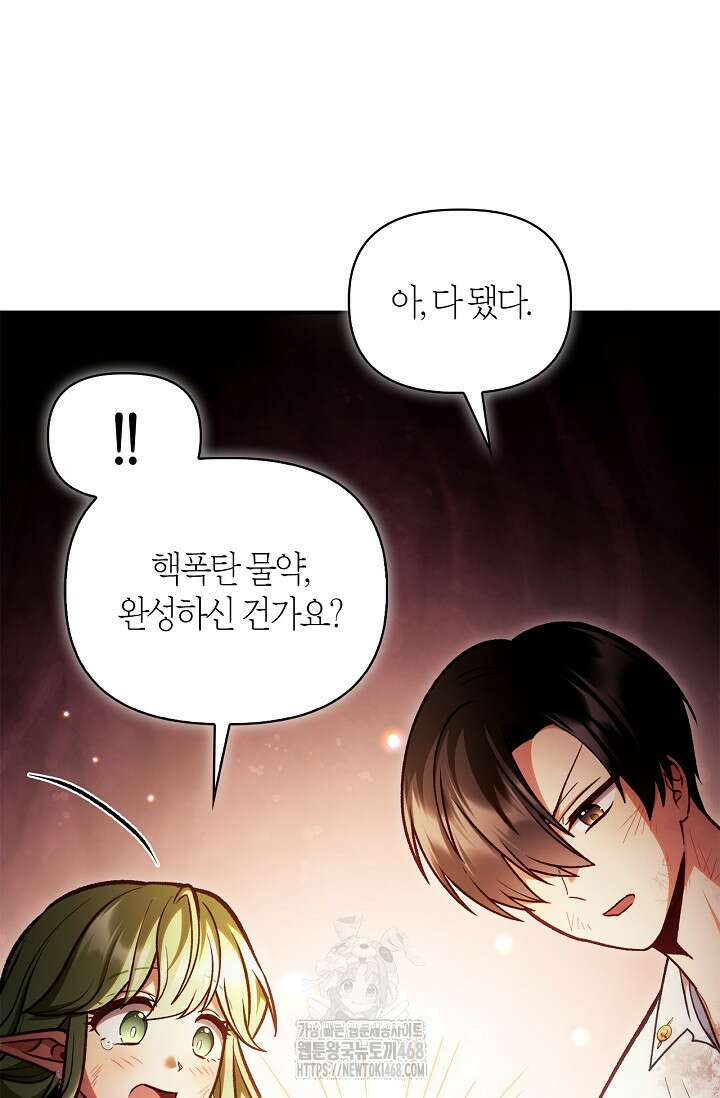 회귀자 사용설명서 140화 19