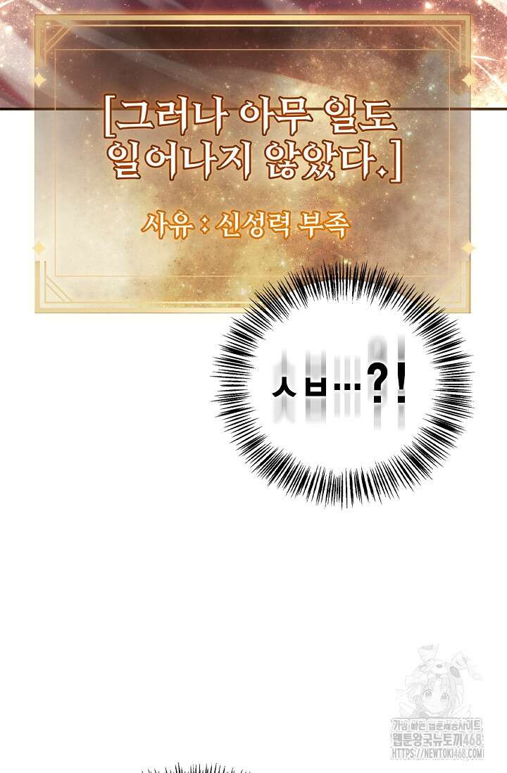 회귀자 사용설명서 140화 24