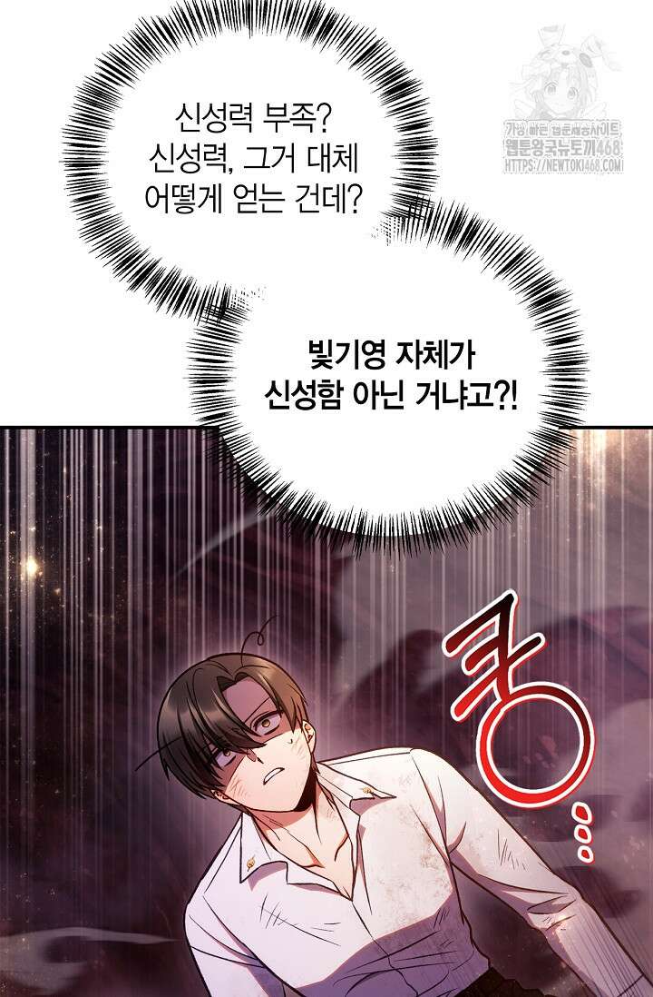 회귀자 사용설명서 140화 25