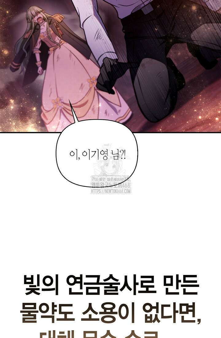 회귀자 사용설명서 140화 26