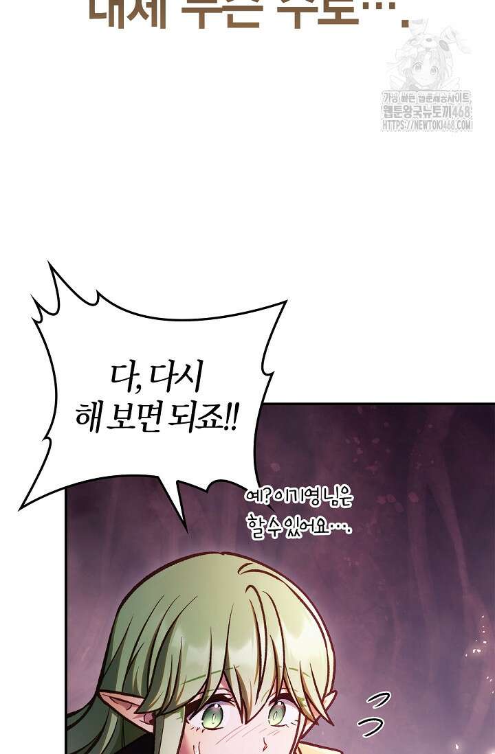 회귀자 사용설명서 140화 27