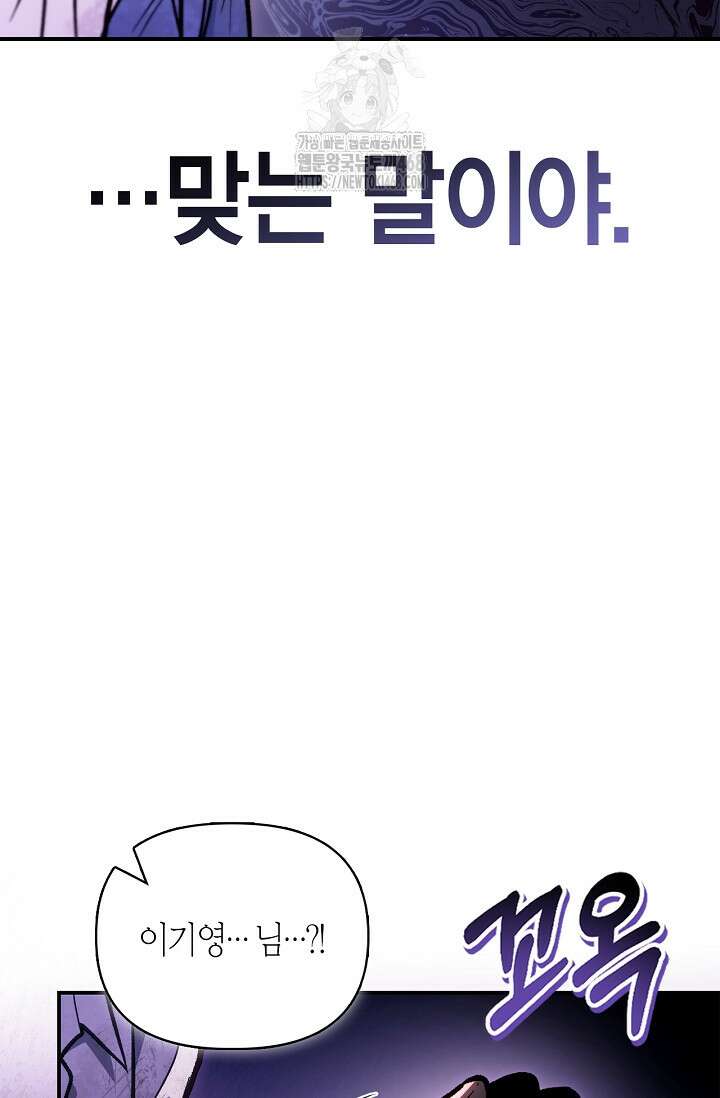 회귀자 사용설명서 140화 30
